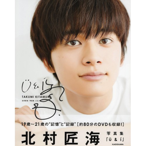 北村匠海 直筆サイン入り&ポストカード 【特別価格・早い者勝ち】 北村匠海 直筆 サイン ポストカード 激レア 限定品 CM 相談可